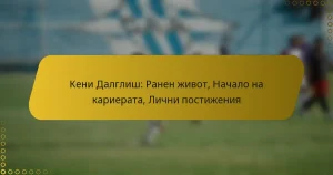 Кени Далглиш: Ранен живот, Начало на кариерата, Лични постижения