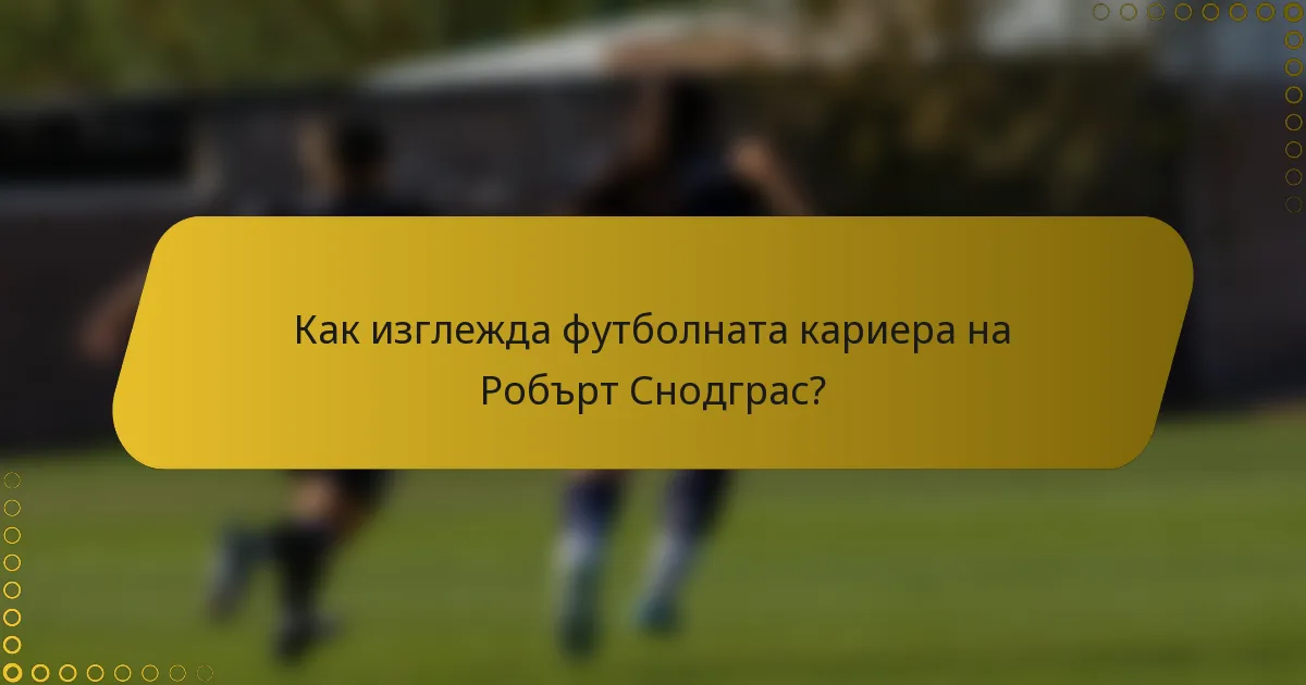 Как изглежда футболната кариера на Робърт Снодграс?