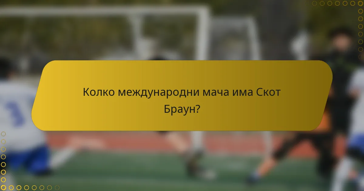 Колко международни мача има Скот Браун?